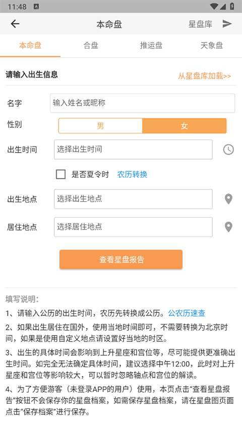 爱星盘app最新版