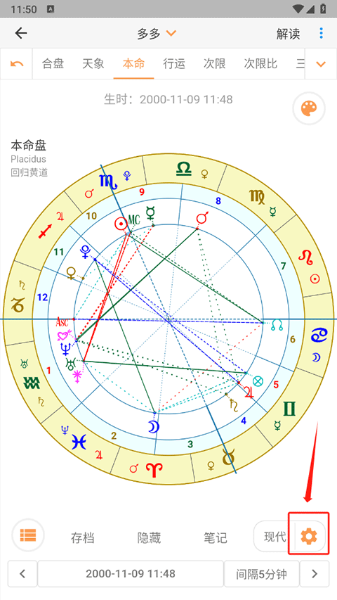 爱星盘app最新版