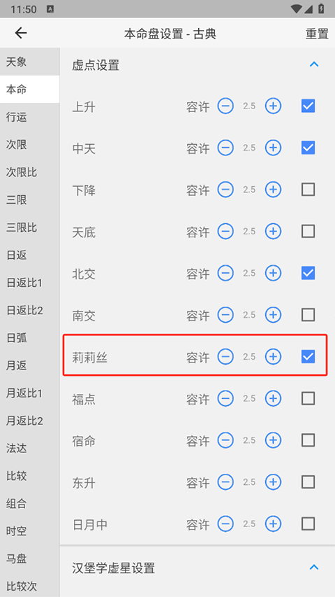 爱星盘app最新版