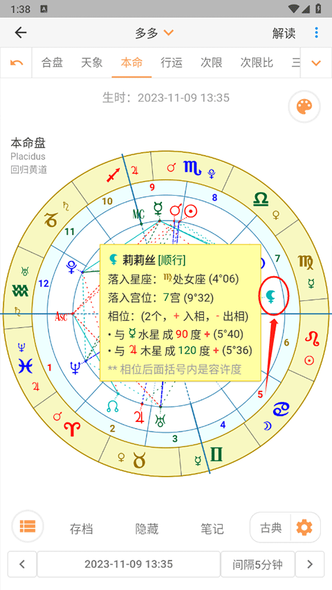 爱星盘app最新版