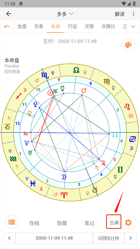 爱星盘app最新版