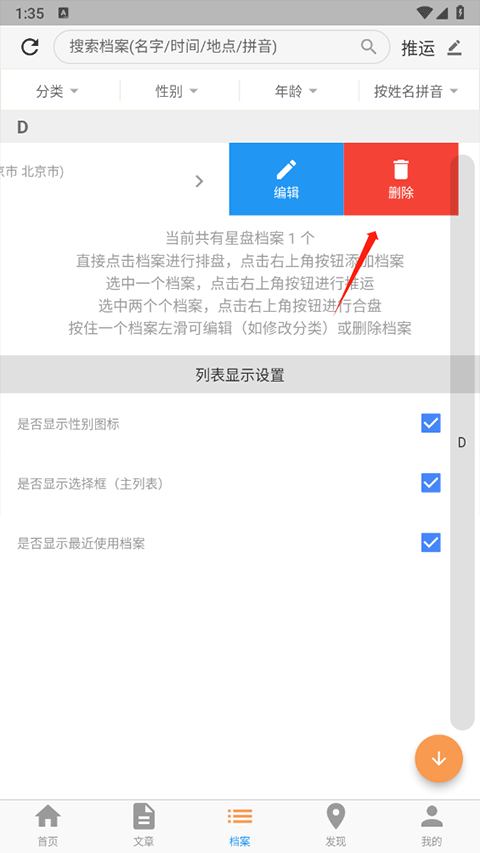 爱星盘app最新版