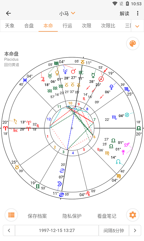 爱星盘app最新版截图1