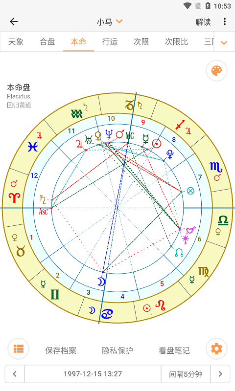 爱星盘app最新版截图2