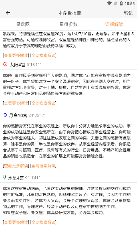 爱星盘app最新版截图3