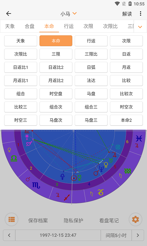 爱星盘app最新版截图4