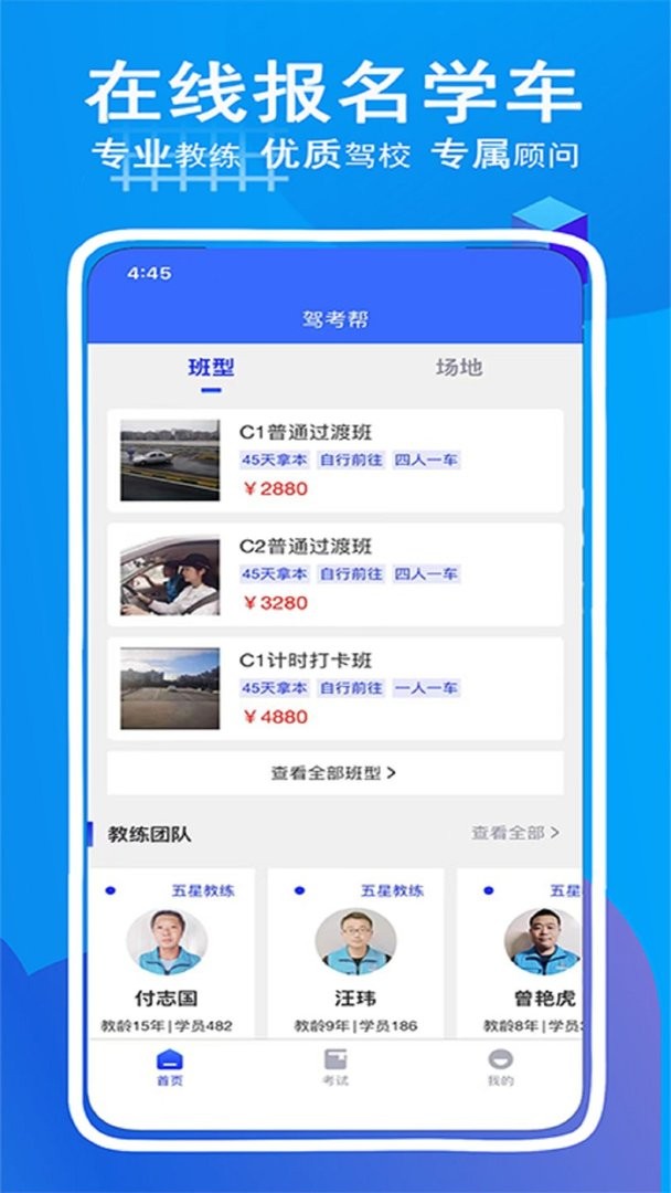 驾考帮最新版截图3