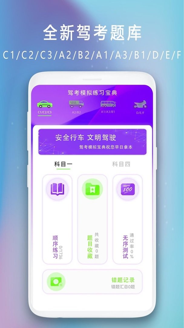 驾驶证模拟考试官方版