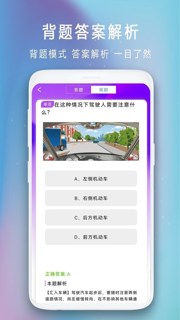 驾驶证模拟考试app截图1