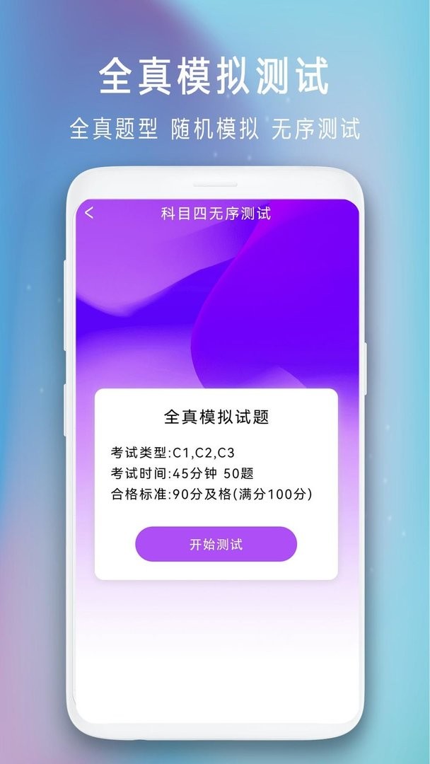 驾驶证模拟考试app截图2