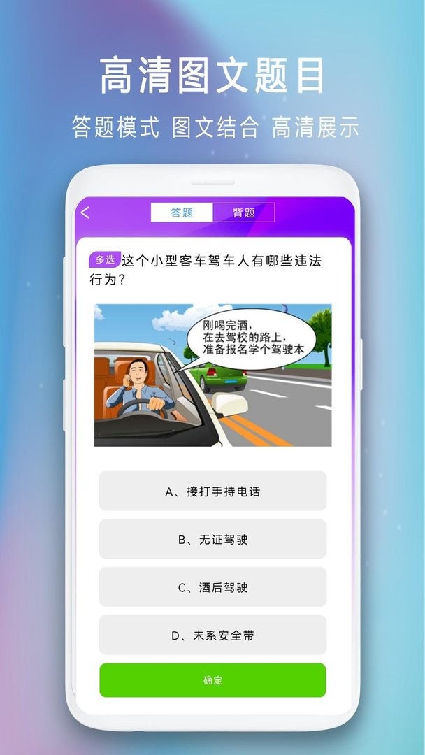 驾驶证模拟考试app截图3