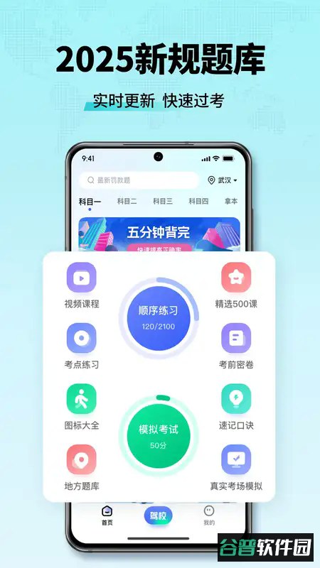 驾校速通宝典软件 驾校速通宝典app下载