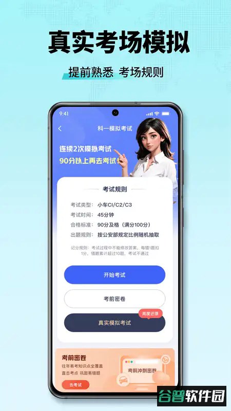 驾校速通宝典软件截图1