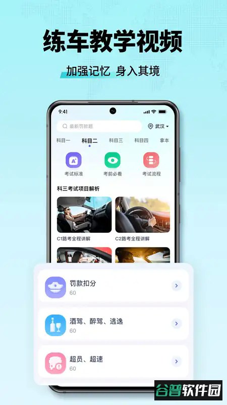 驾校速通宝典软件截图2