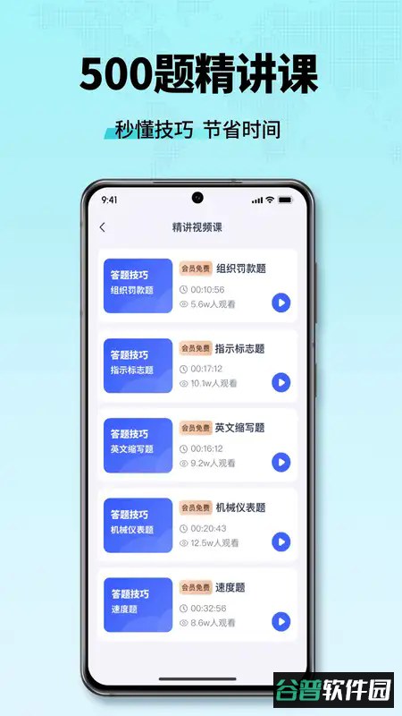 驾校速通宝典软件截图3