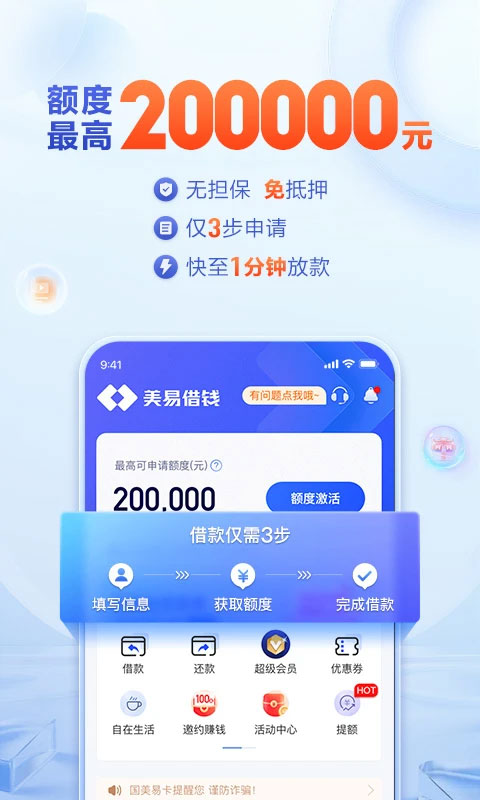 国美易卡借钱app截图2