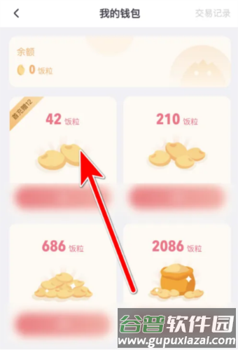 饭角app官方版6