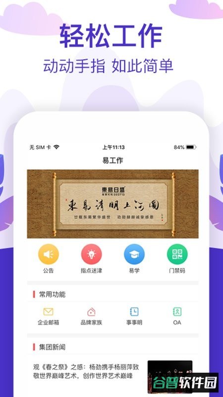 在东易手机版 在东易app