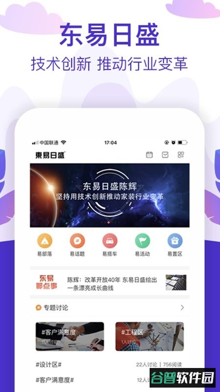 在东易手机版截图1