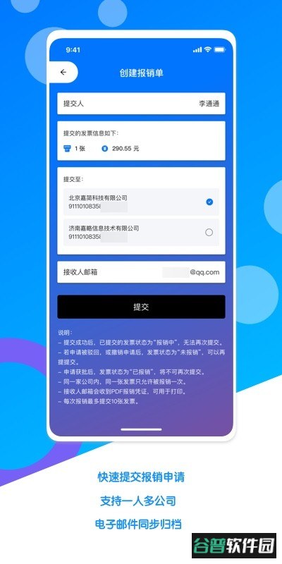 电子发票夹软件 电子发票夹app