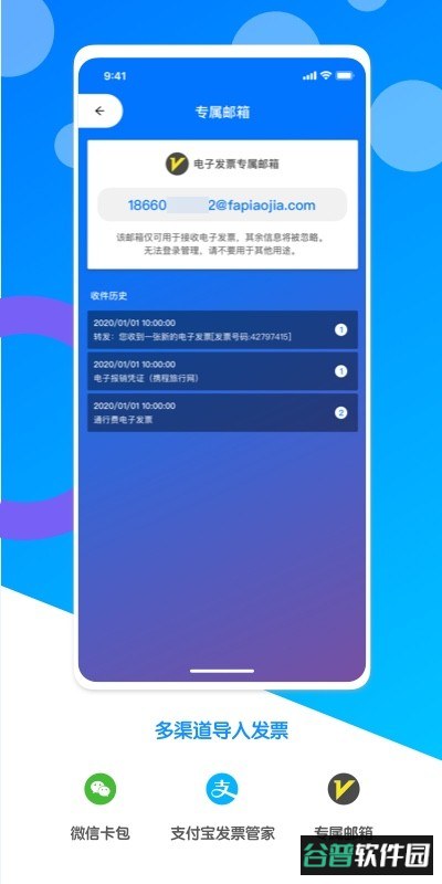 电子发票夹软件截图1