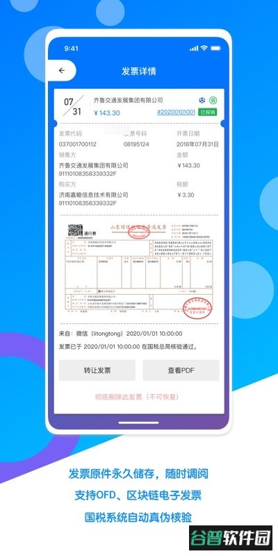 电子发票夹软件截图2