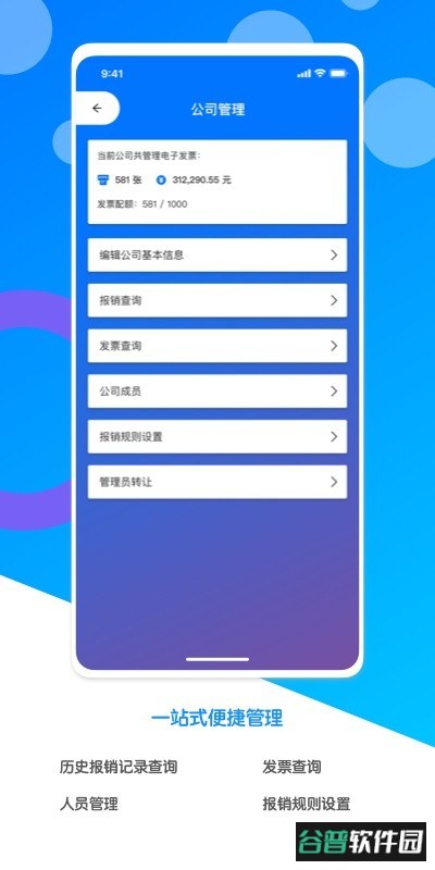 电子发票夹软件截图3