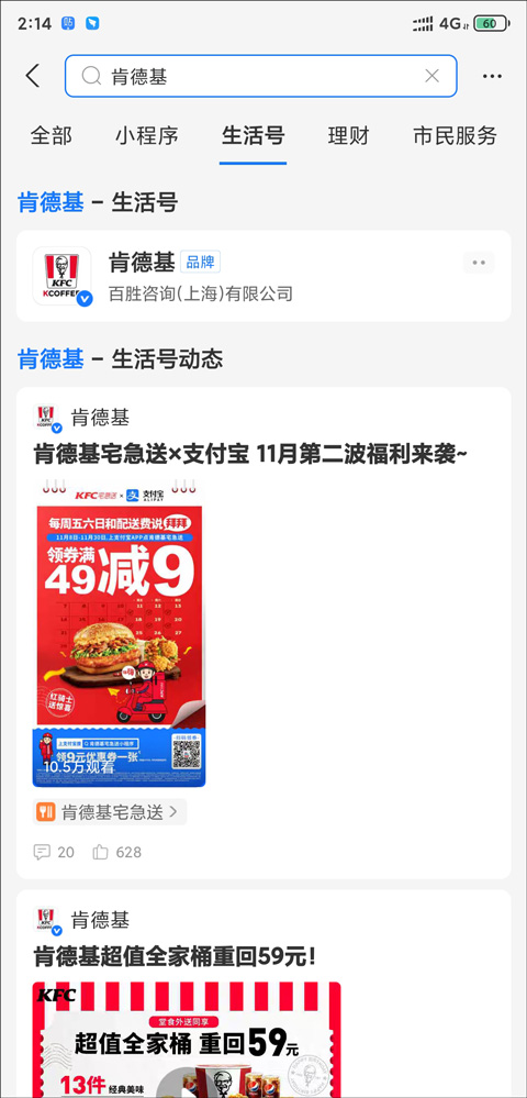 肯德基网上订餐app