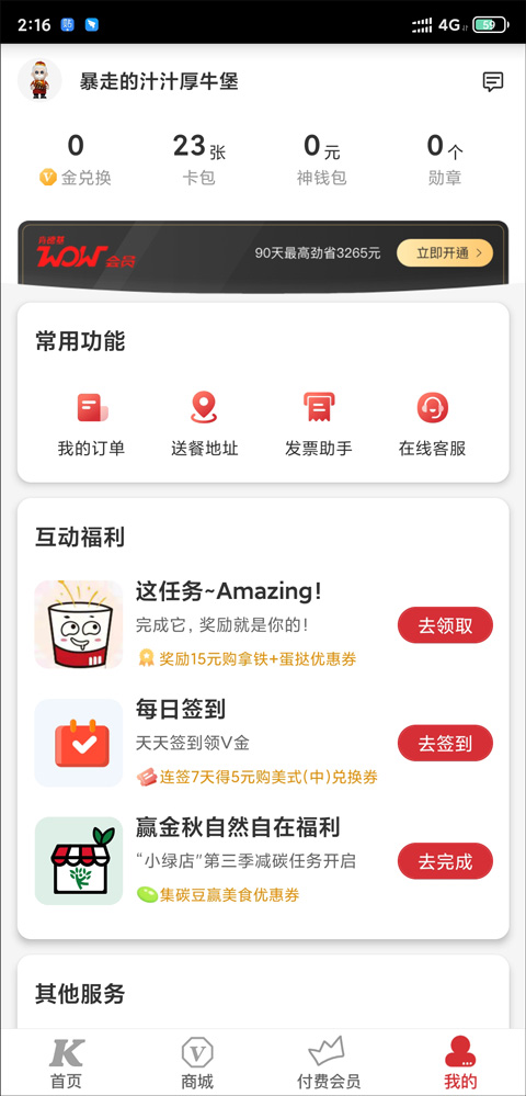 肯德基网上订餐app