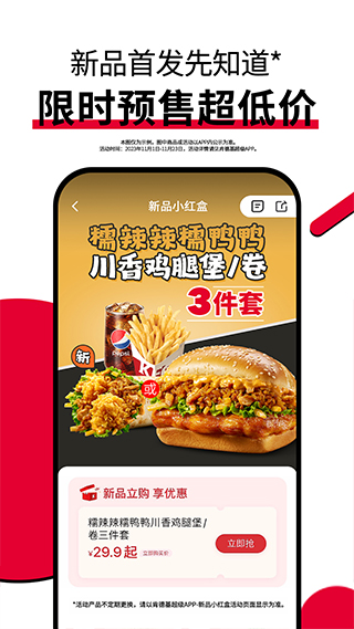 肯德基网上订餐app截图1