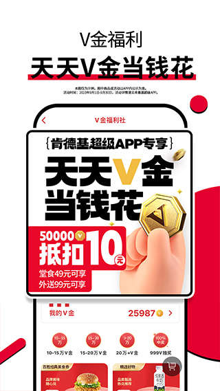 肯德基网上订餐app截图2