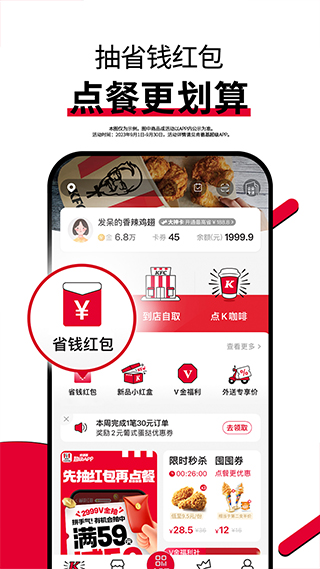 肯德基网上订餐app截图3
