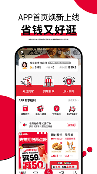 肯德基网上订餐app截图5