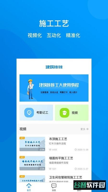 建筑咔咔软件截图3