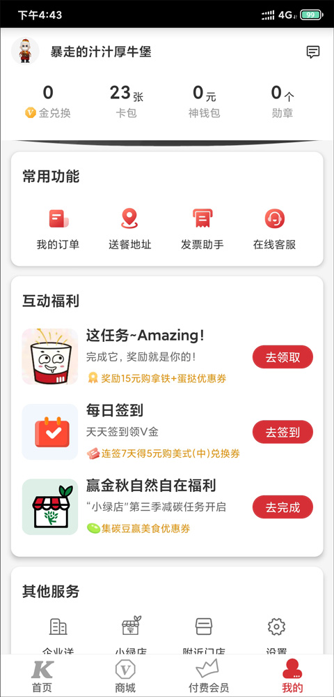 肯德基app官方版