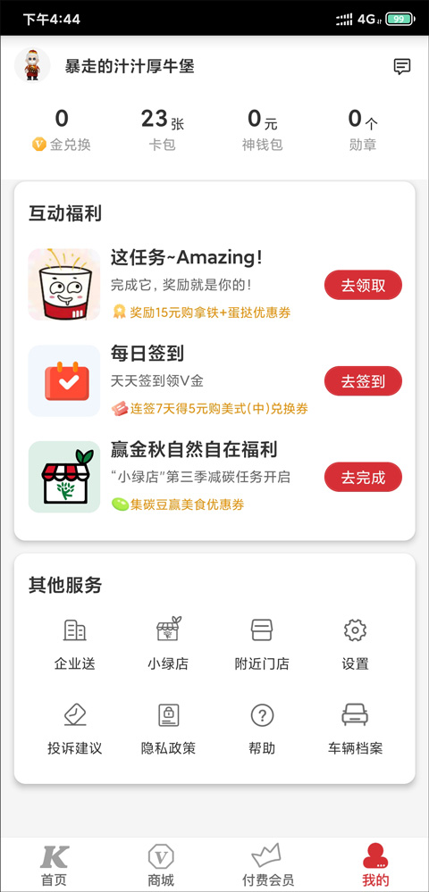 肯德基app官方版