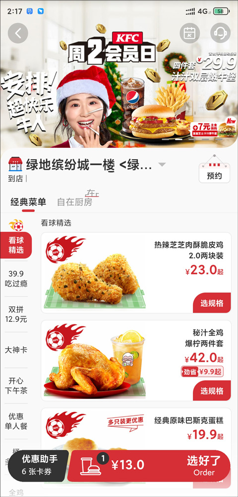 肯德基app官方版