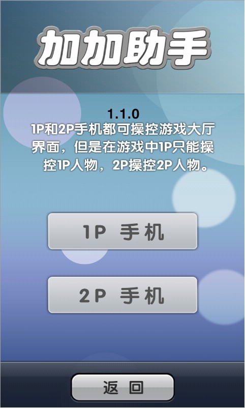 加加助手最新版截图3