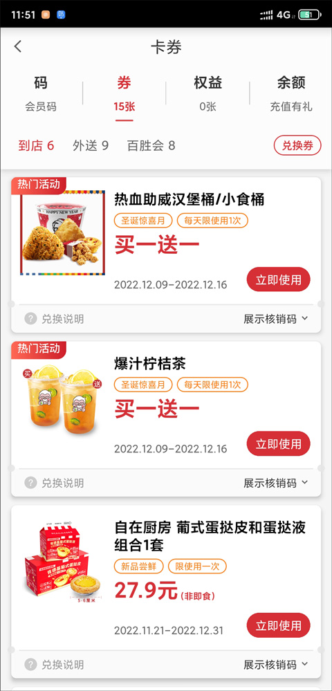 肯德基宅急送app