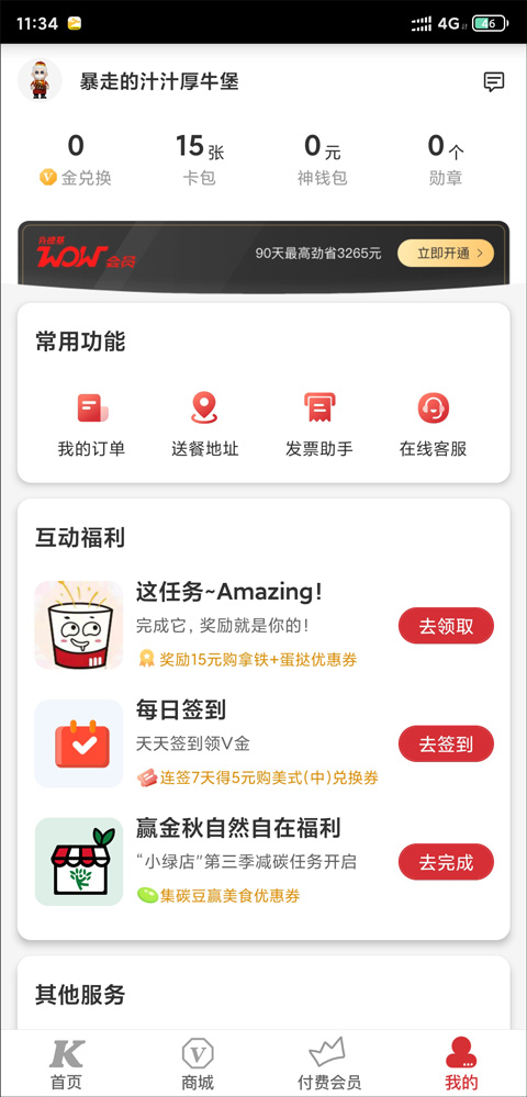 肯德基宅急送app