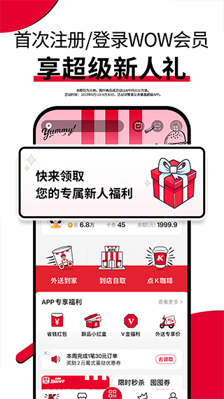 肯德基宅急送app截图4