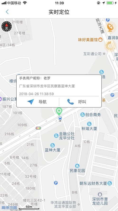 守护管家健康手表app下载