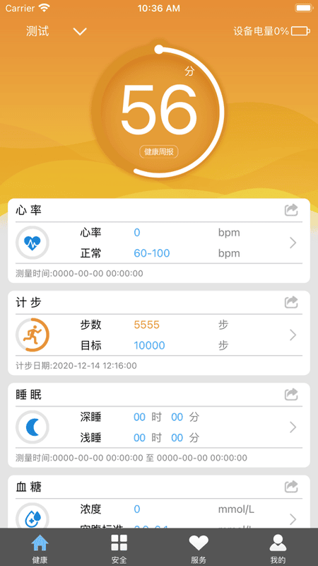 守护管家最新版截图1