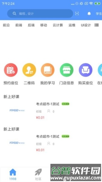 1998锦鲤学习社区4