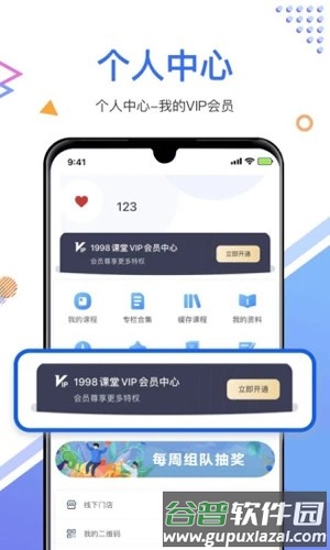 1998锦鲤学习社区app截图4