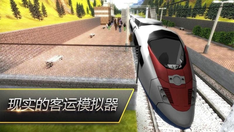 驾驶火车模拟器官方版