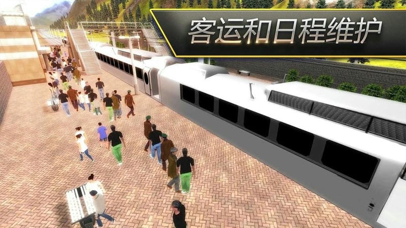 驾驶火车模拟器中文版截图1