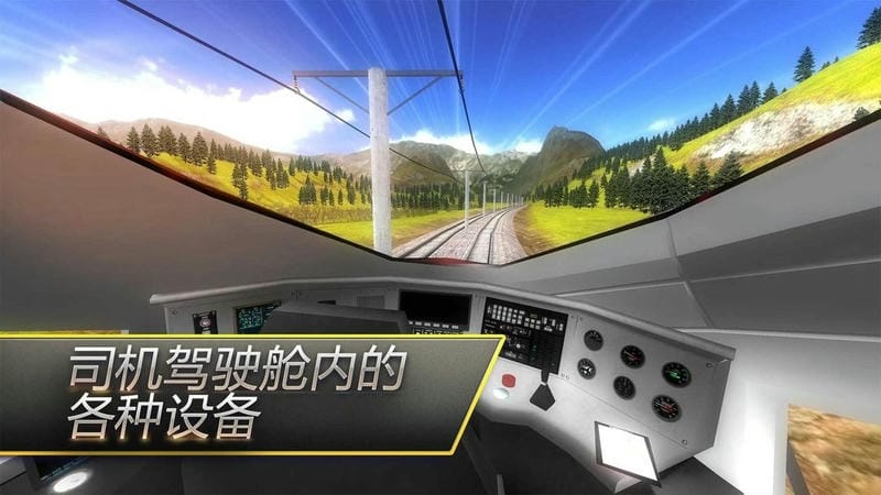 驾驶火车模拟器中文版截图3