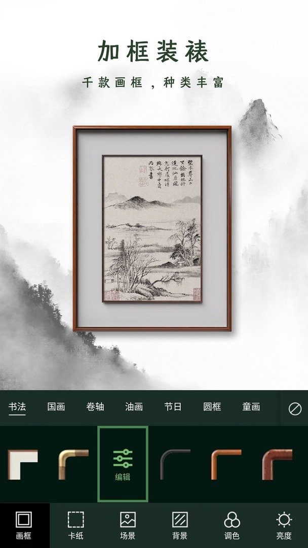 传图加画框官方版