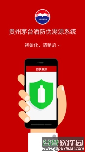 贵州茅台app最新版宣传图